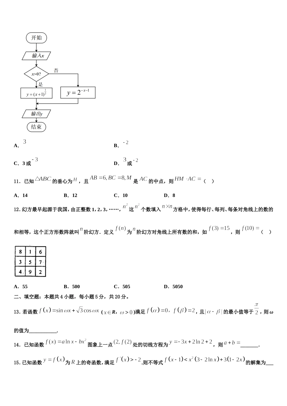 2024年福建省龙海第二中学数学高三第一学期期末达标检测试题含解析_第3页