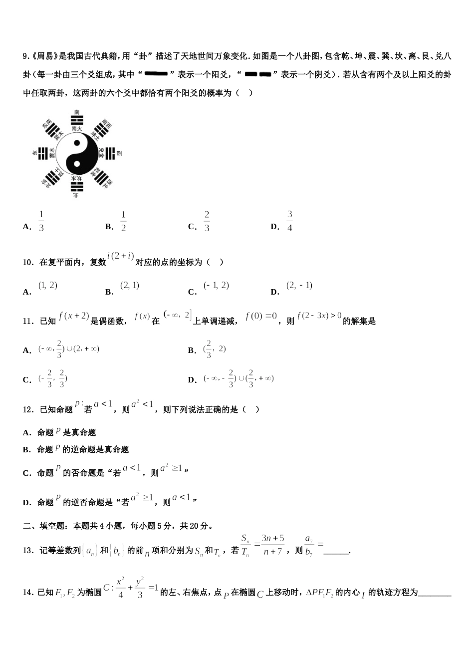 2024年福建省龙海市第二中学数学高三上期末考试模拟试题含解析_第3页