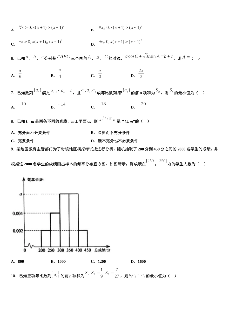 2024年福建省龙海市浮宫中学数学高三第一学期期末质量检测模拟试题含解析_第2页