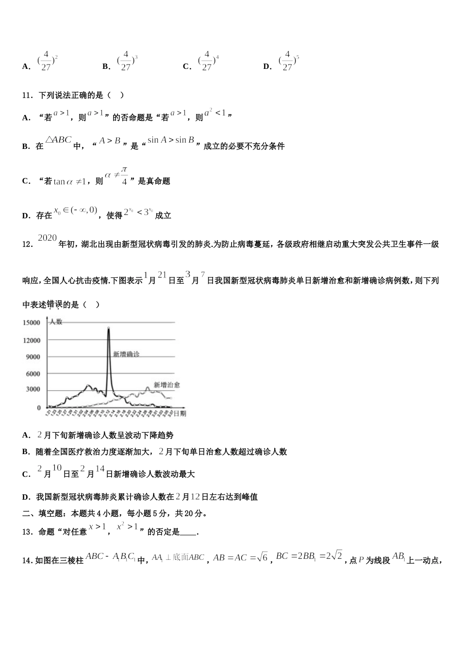 2024年福建省龙海市浮宫中学数学高三第一学期期末质量检测模拟试题含解析_第3页