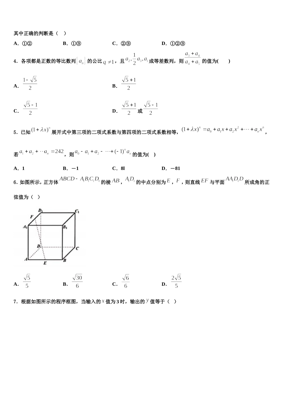 2024年福建省龙海市浮宫中学数学高三上期末统考模拟试题含解析_第2页