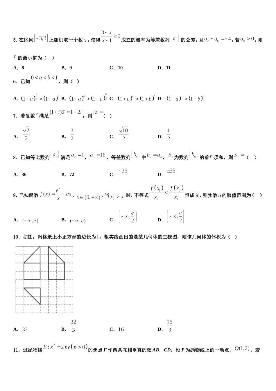 2024年福建省龙岩高中数学高三第一学期期末检测模拟试题含解析_第2页