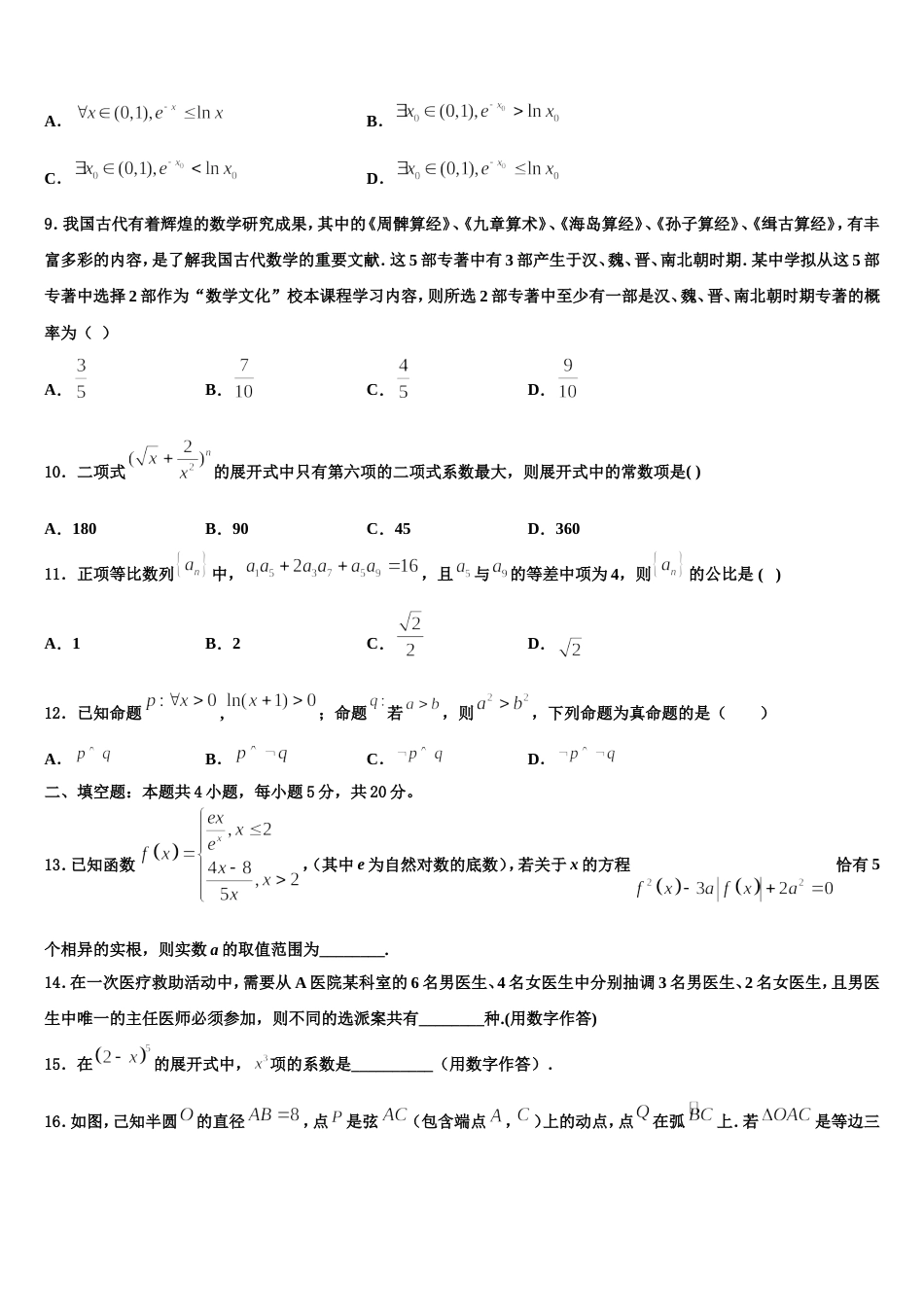 2024年福建省龙岩市龙岩九中数学高三第一学期期末考试试题含解析_第3页