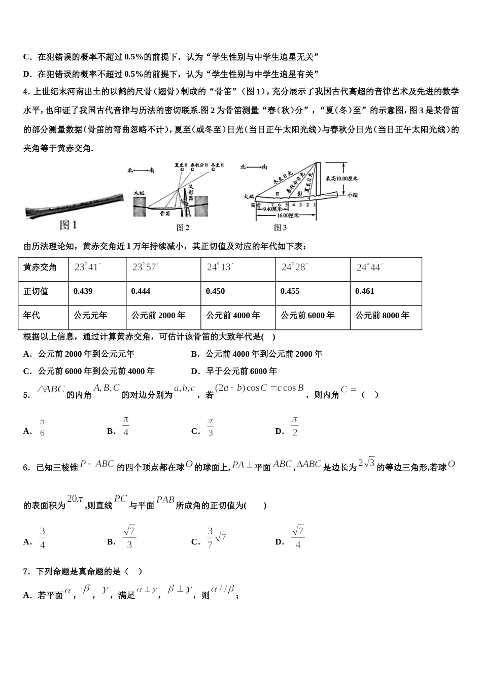 2024年福建省龙岩市武平一中、长汀一中、漳平一中等六校数学高三第一学期期末教学质量检测模拟试题含解析_第2页