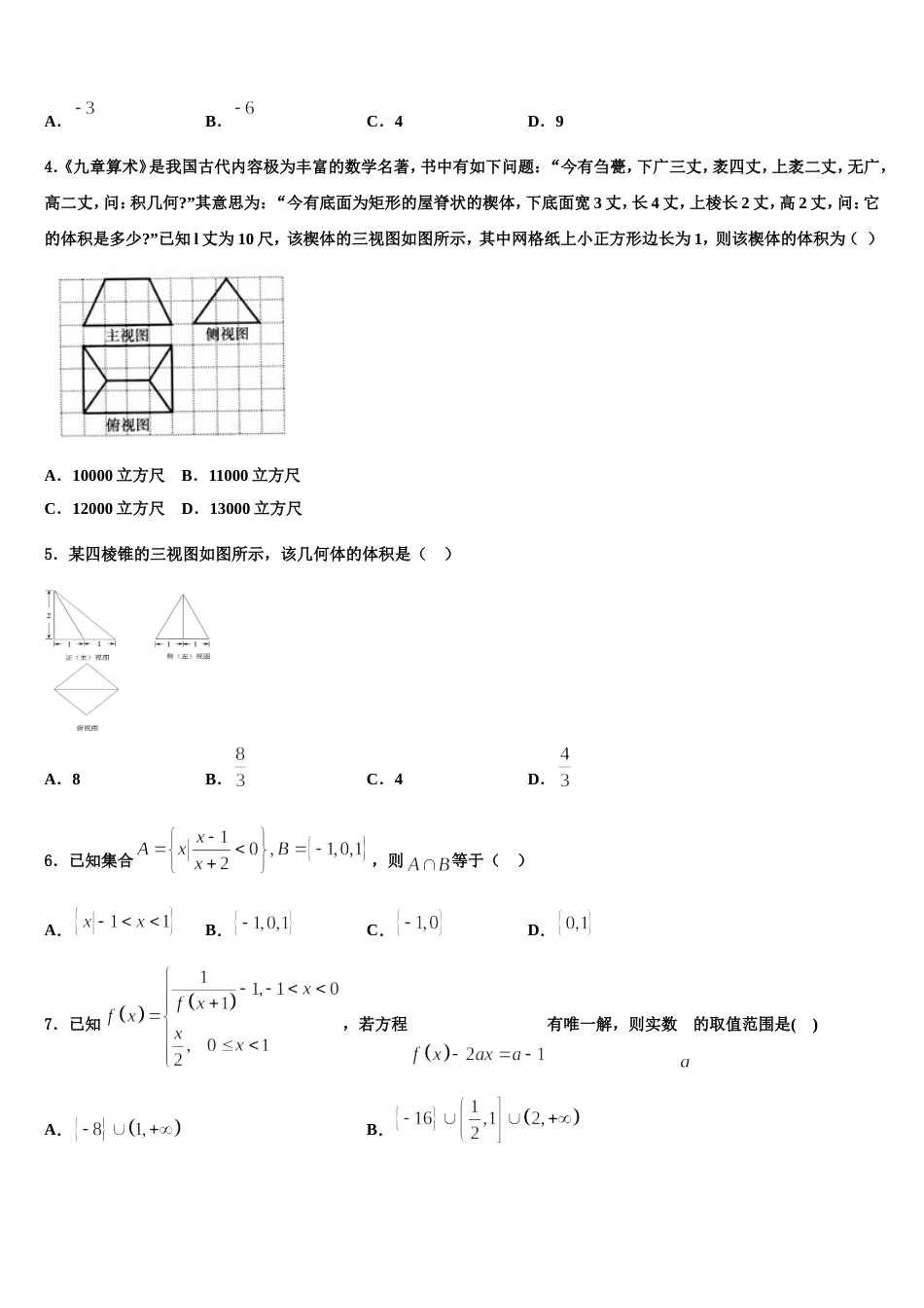 2024年福建省龙岩市长汀县长汀、连城一中等六校高三数学第一学期期末联考模拟试题含解析_第2页