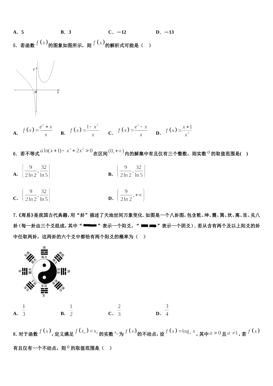 2024年福建省平和县一中数学高三第一学期期末质量检测模拟试题含解析_第2页