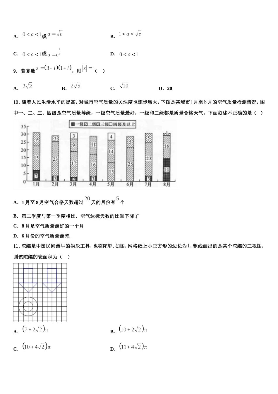 2024年福建省平和县一中数学高三第一学期期末质量检测模拟试题含解析_第3页