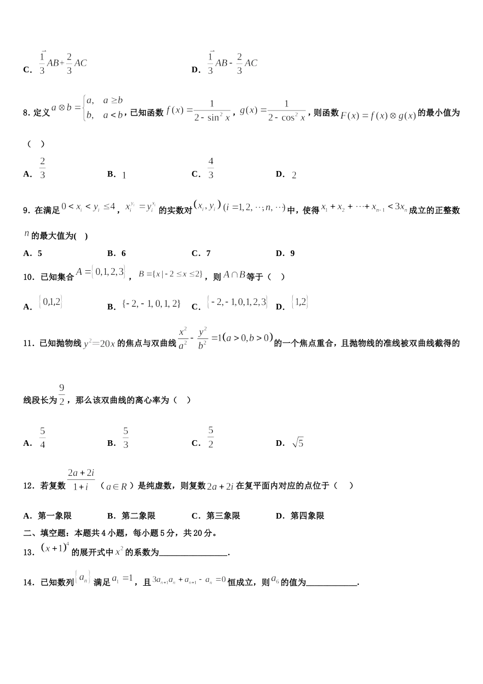 2024年福建省莆田市第二十四中学数学高三上期末学业水平测试模拟试题含解析_第2页