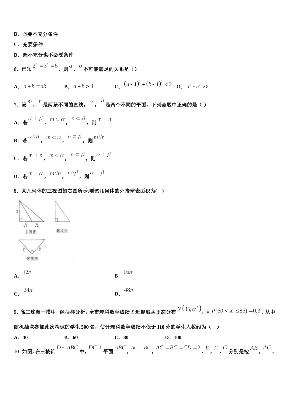 2024年福建省莆田市名校高三数学第一学期期末统考试题含解析_第2页