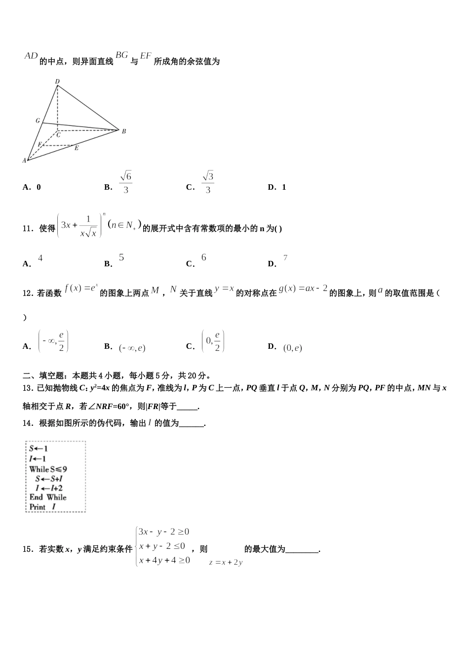 2024年福建省莆田市名校高三数学第一学期期末统考试题含解析_第3页