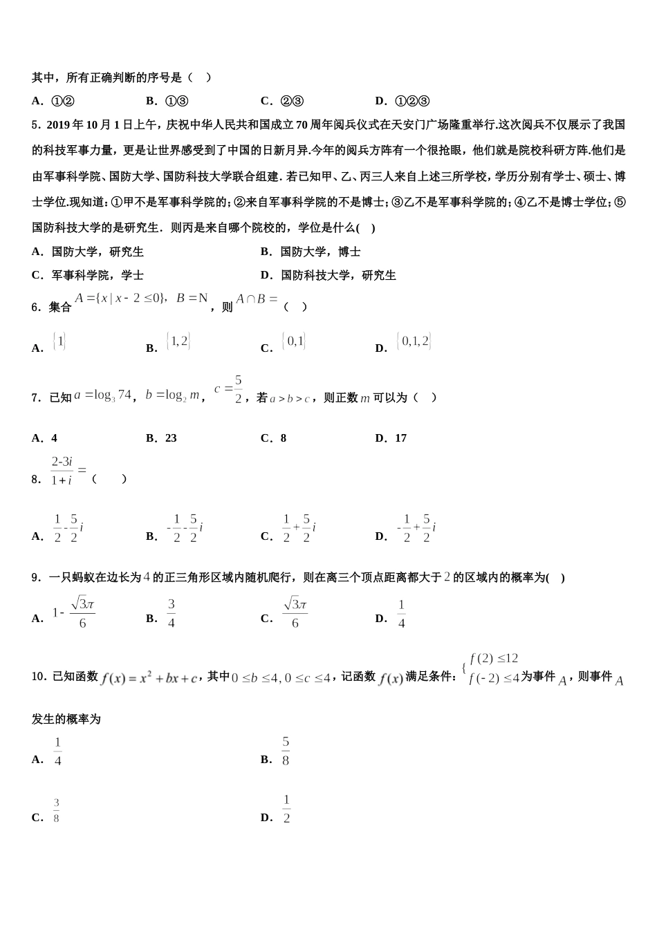 2024年福建省莆田市七中高三数学第一学期期末达标检测模拟试题含解析_第2页