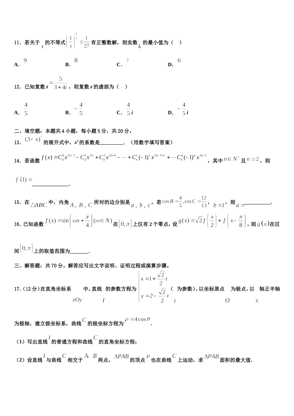 2024年福建省莆田市七中高三数学第一学期期末达标检测模拟试题含解析_第3页