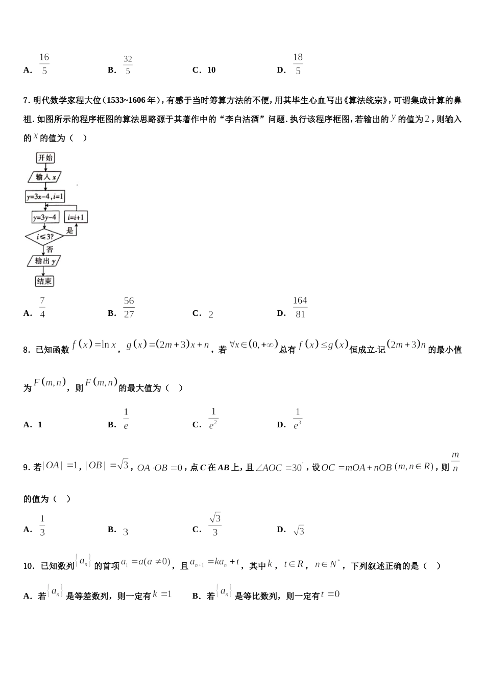 2024年福建省莆田四中高三数学第一学期期末复习检测模拟试题含解析_第2页