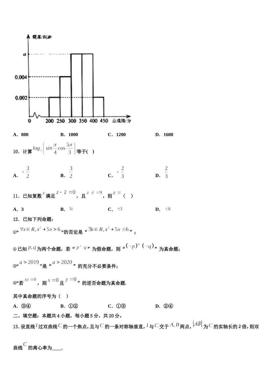 2024年福建省泉州市晋江四校高三数学第一学期期末经典试题含解析_第3页