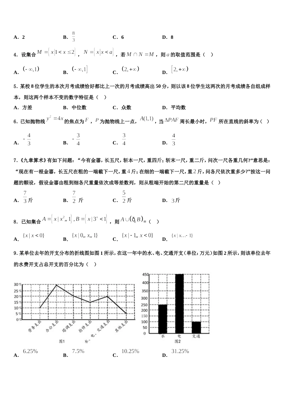 2024年福建省泉州市马甲中学数学高三第一学期期末调研试题含解析_第2页
