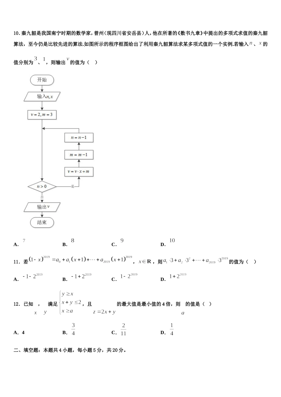 2024年福建省泉州市马甲中学数学高三第一学期期末调研试题含解析_第3页