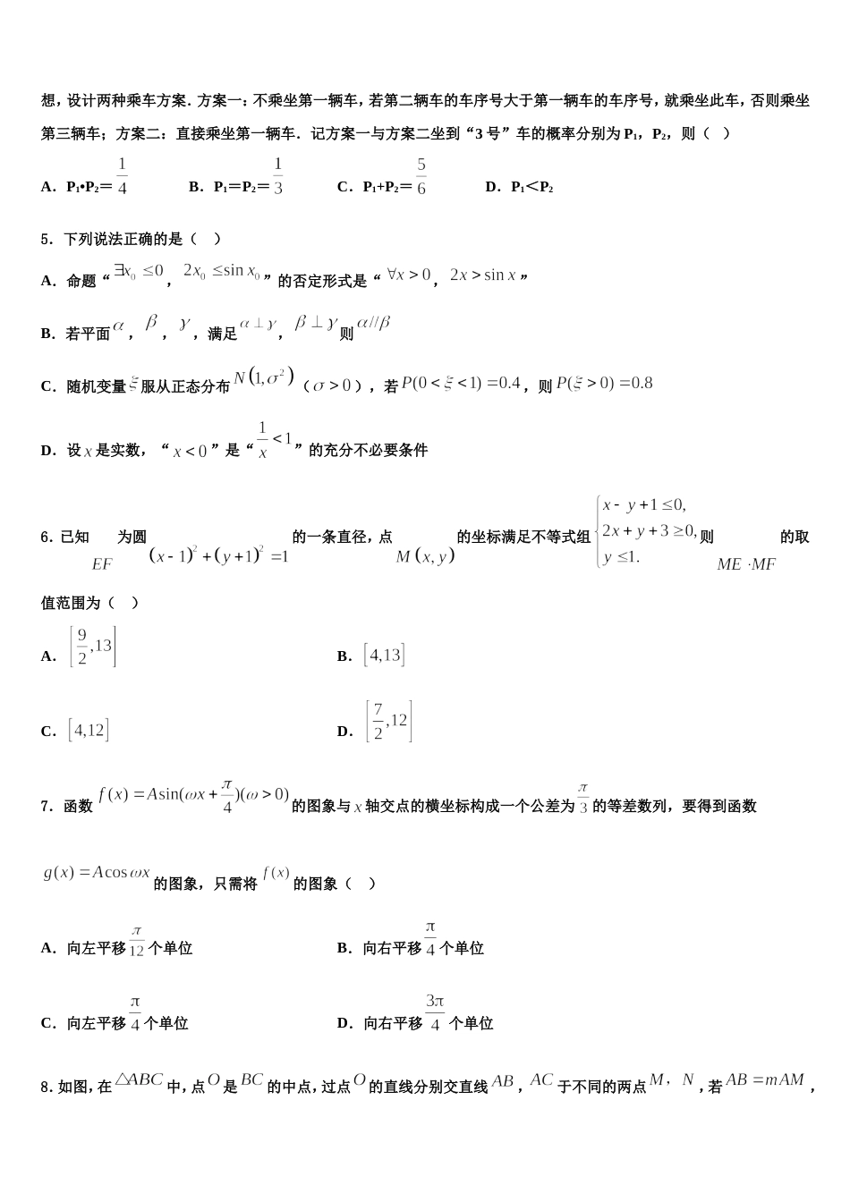 2024年福建省泉州市南安市侨光中学高三上数学期末综合测试模拟试题含解析_第2页