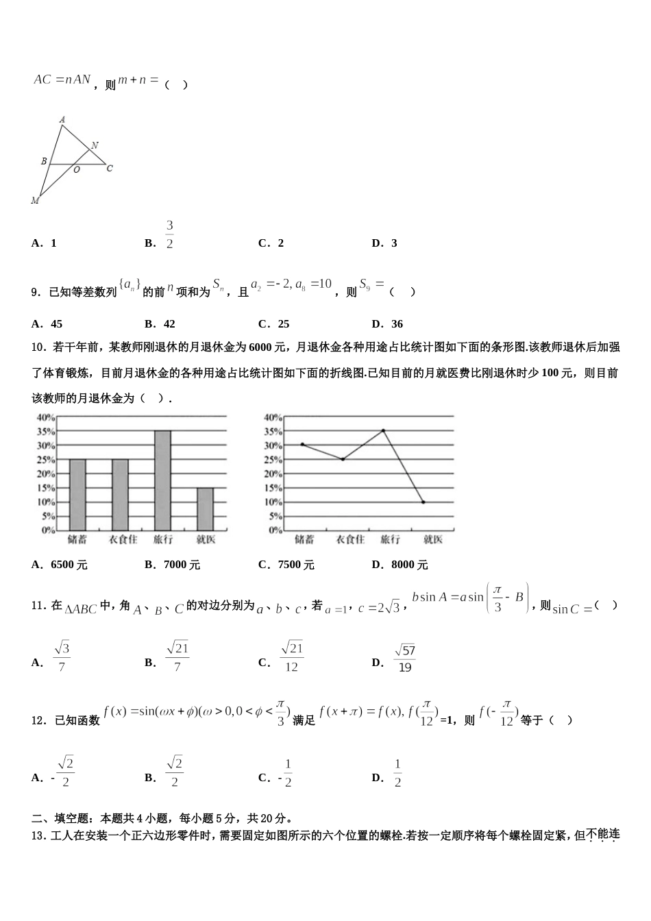 2024年福建省泉州市南安市侨光中学高三上数学期末综合测试模拟试题含解析_第3页