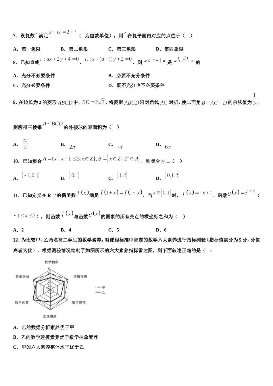 2024年福建省泉州市泉港区第六中学高三上数学期末学业水平测试试题含解析_第2页