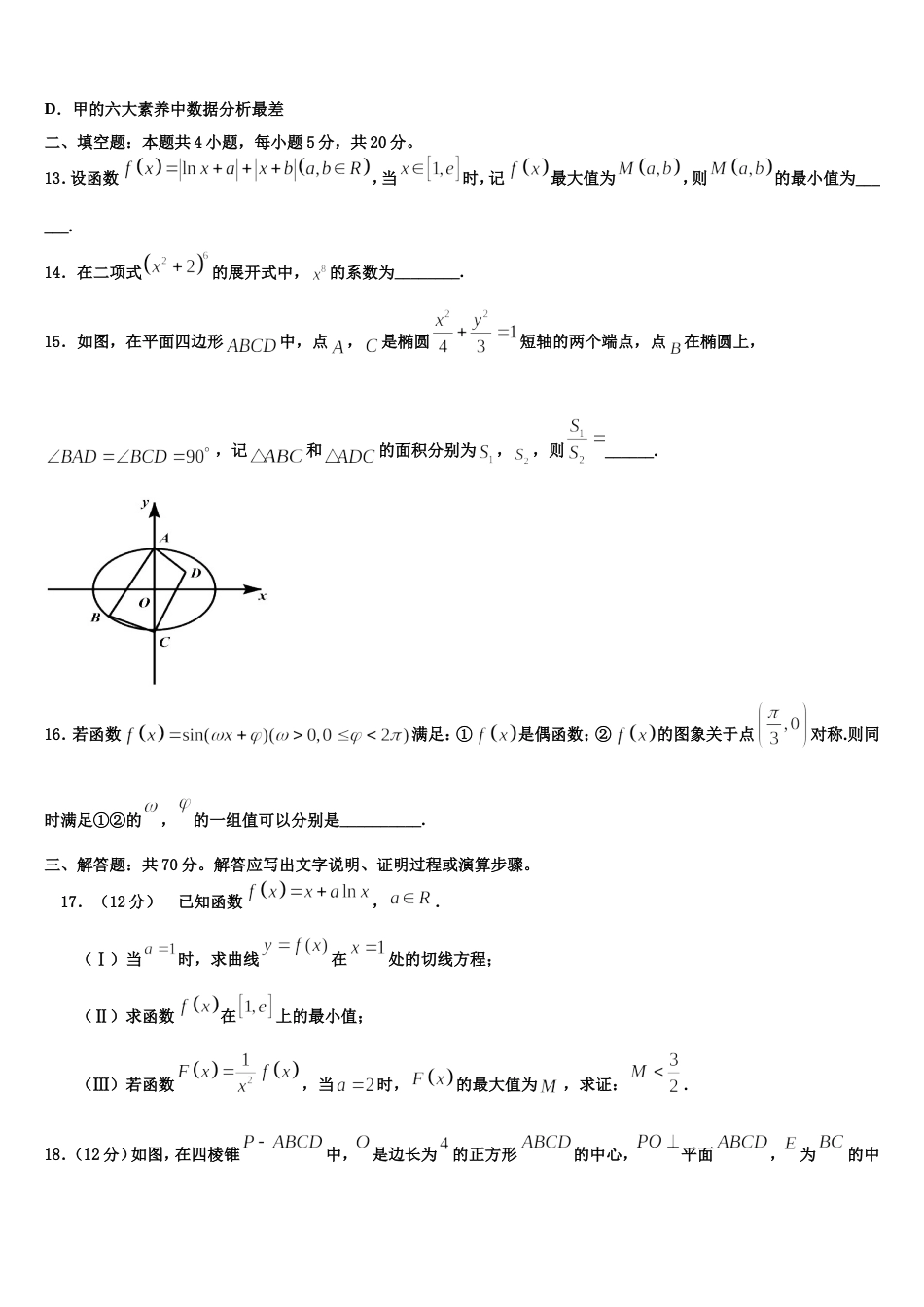 2024年福建省泉州市泉港区第六中学高三上数学期末学业水平测试试题含解析_第3页