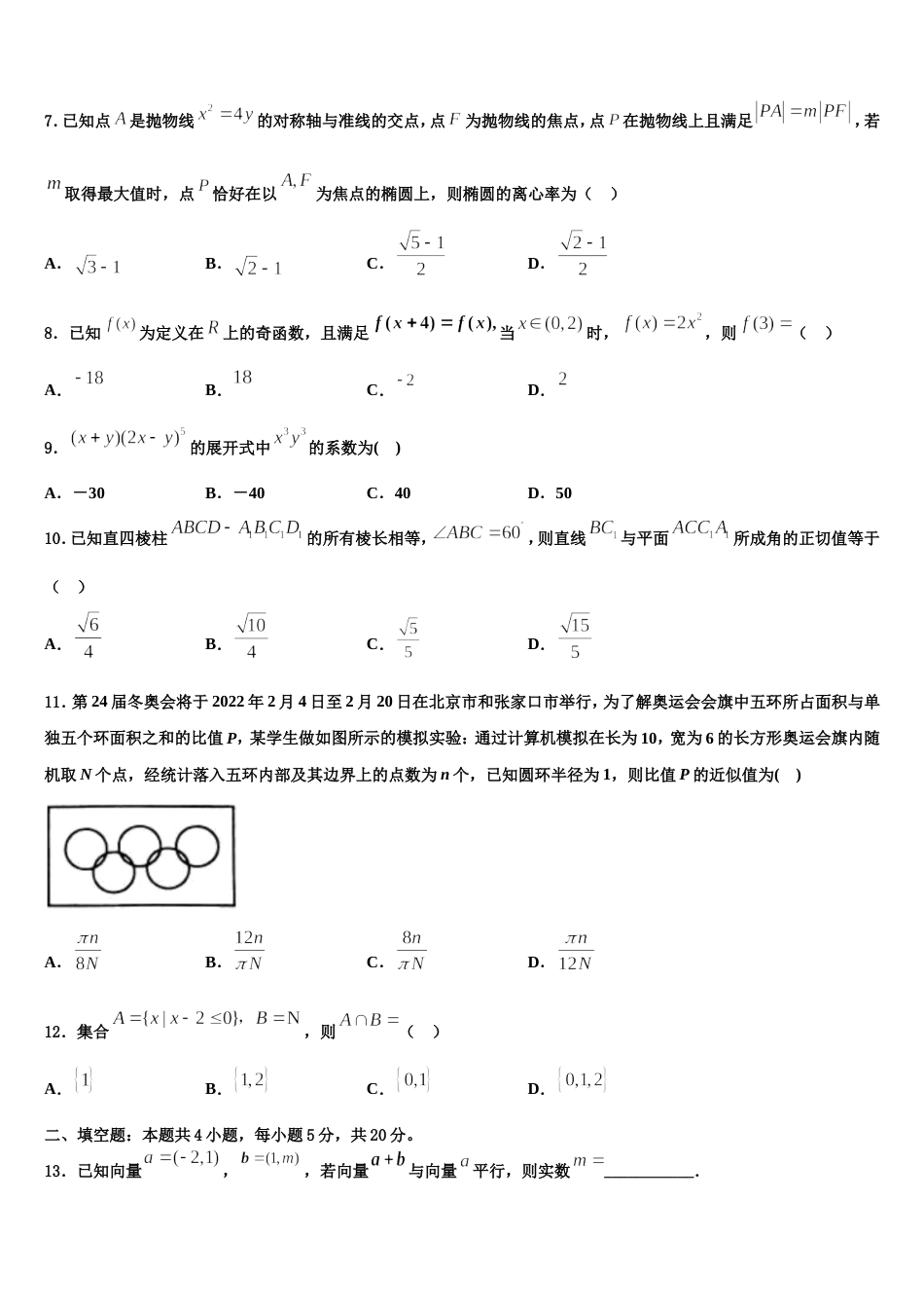 2024年福建省泉州市泉港区泉州市泉港区第一中学高三数学第一学期期末调研模拟试题含解析_第2页