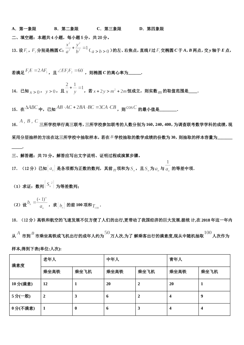 2024年福建省三明市永安三中数学高三第一学期期末质量跟踪监视试题含解析_第3页