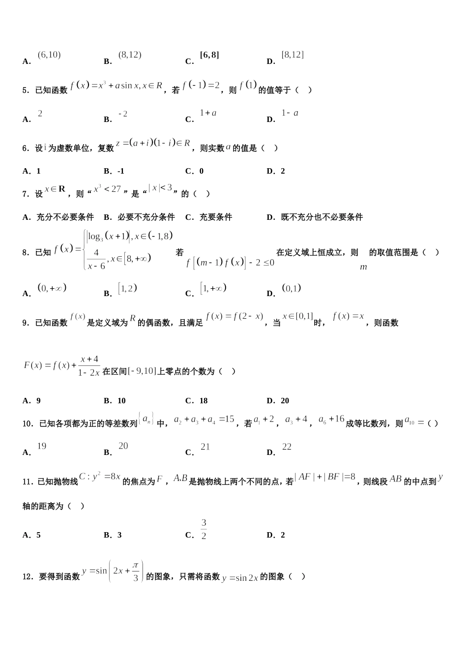 2024年福建省厦门海沧实验中学数学高三第一学期期末学业水平测试试题含解析_第2页