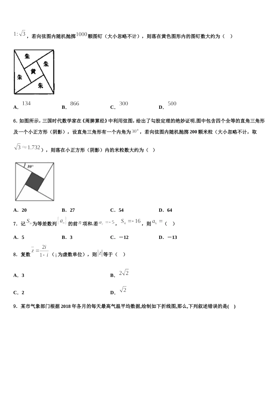 2024年福建省厦门市第一中学数学高三上期末学业质量监测试题含解析_第2页