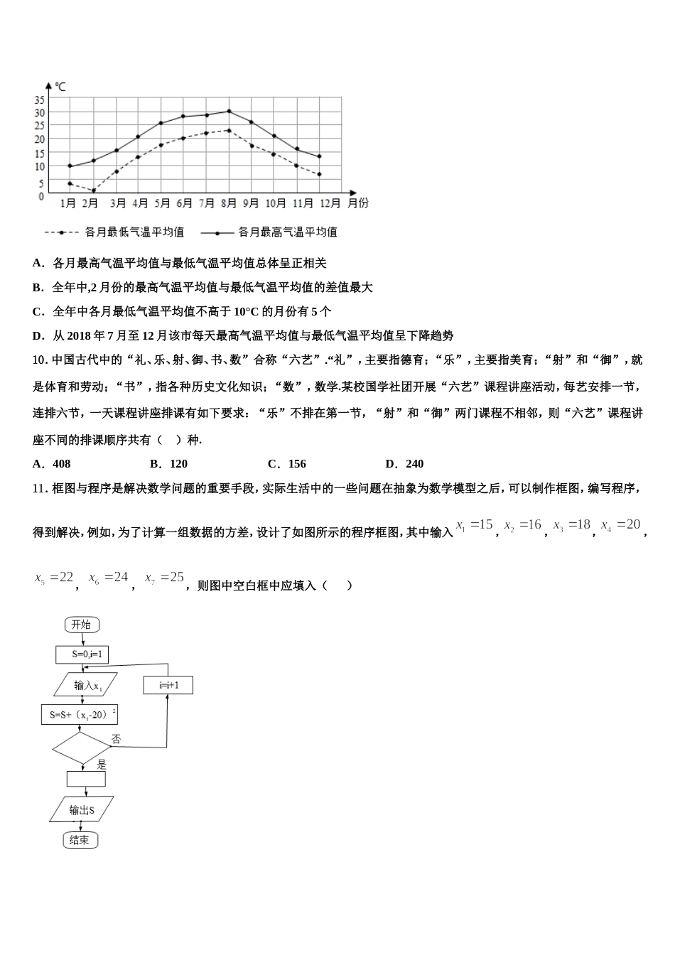 2024年福建省厦门市第一中学数学高三上期末学业质量监测试题含解析_第3页