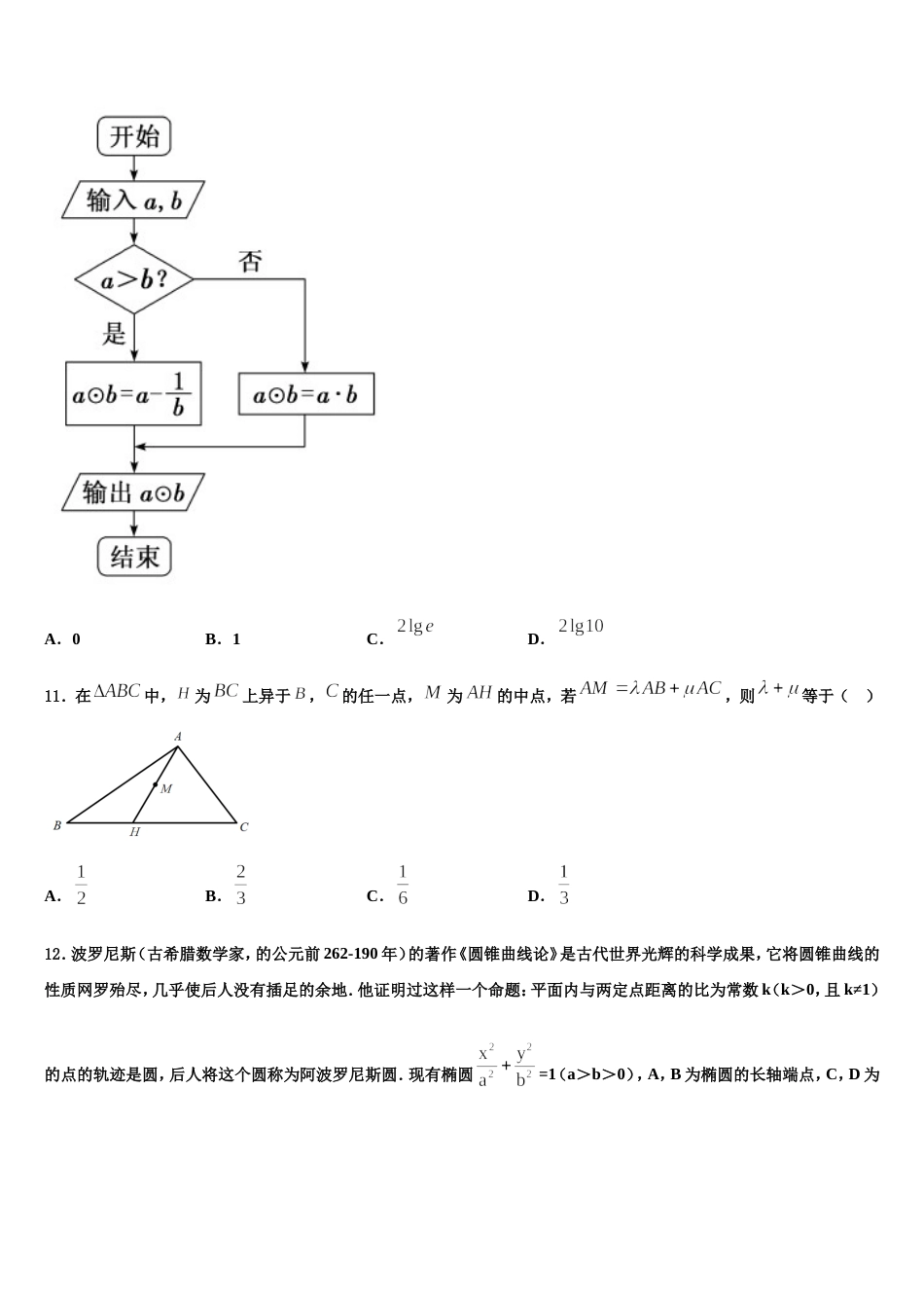 2024年福建省厦门市双十中学数学高三上期末质量检测试题含解析_第3页