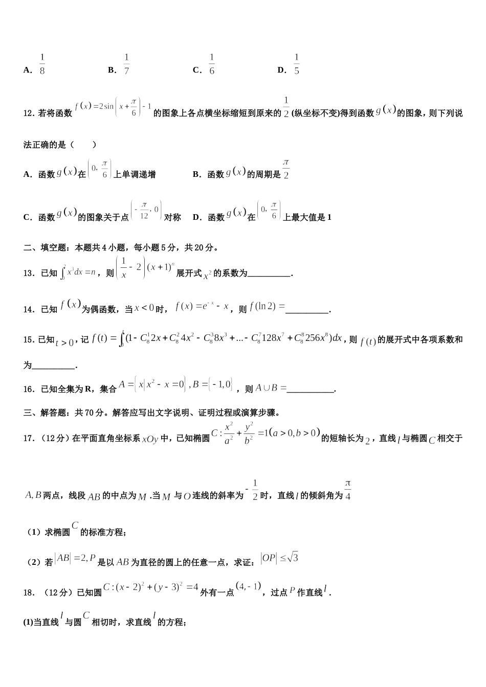 2024年福建省厦门市思明区厦门外国语学校数学高三第一学期期末达标测试试题含解析_第3页