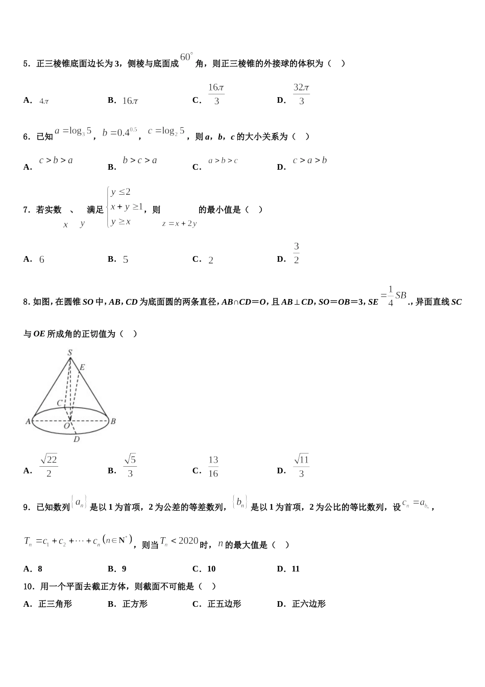 2024年福建省邵武七中数学高三第一学期期末质量检测试题含解析_第2页