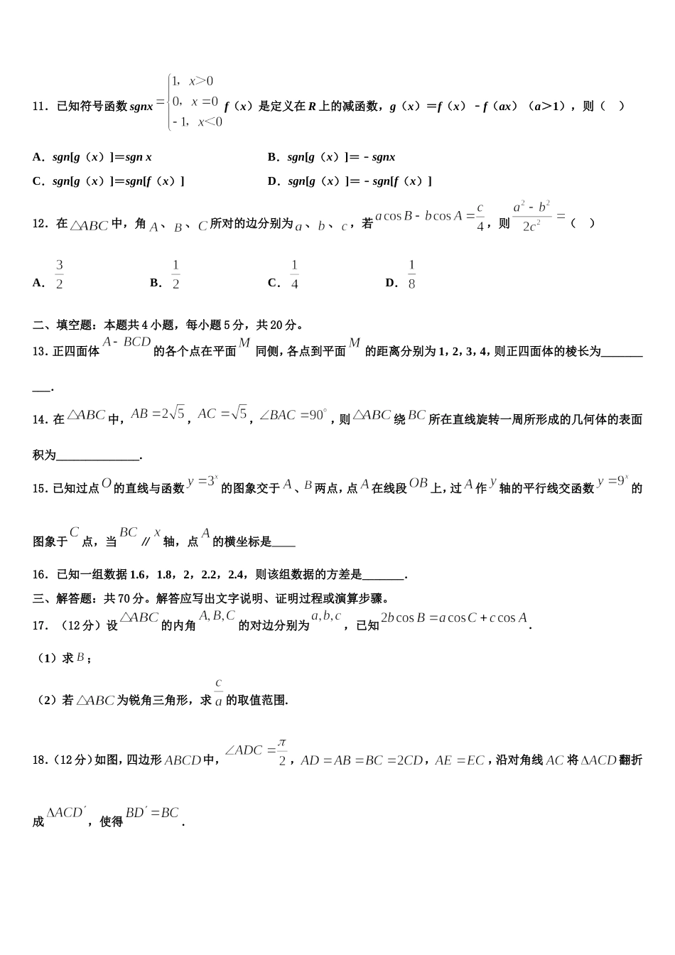 2024年福建省邵武七中数学高三第一学期期末质量检测试题含解析_第3页