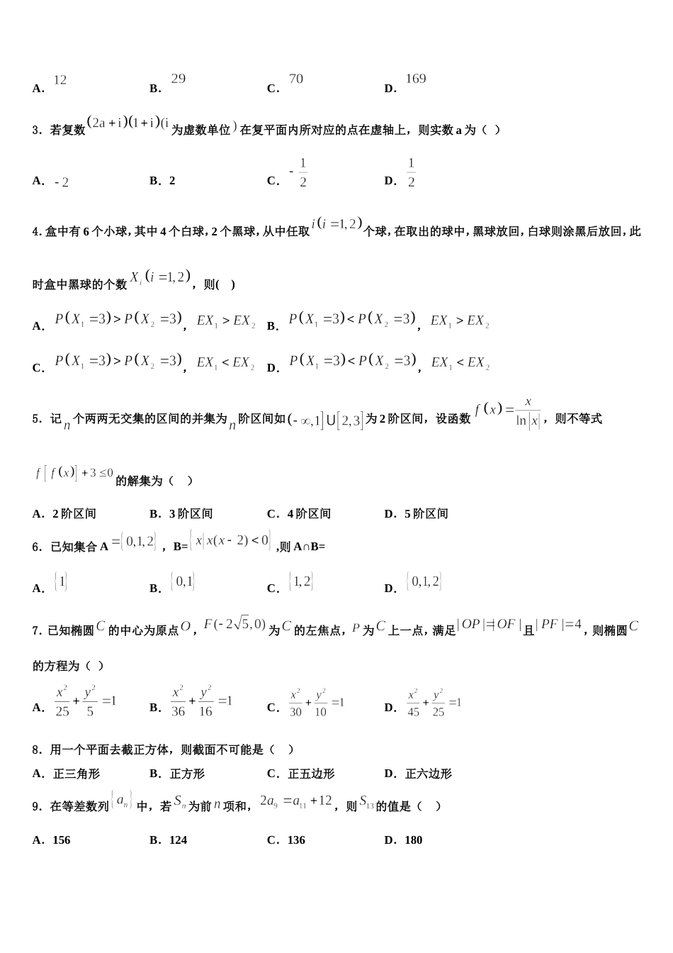 2024年福建省邵武市第七中学高三数学第一学期期末达标测试试题含解析_第2页