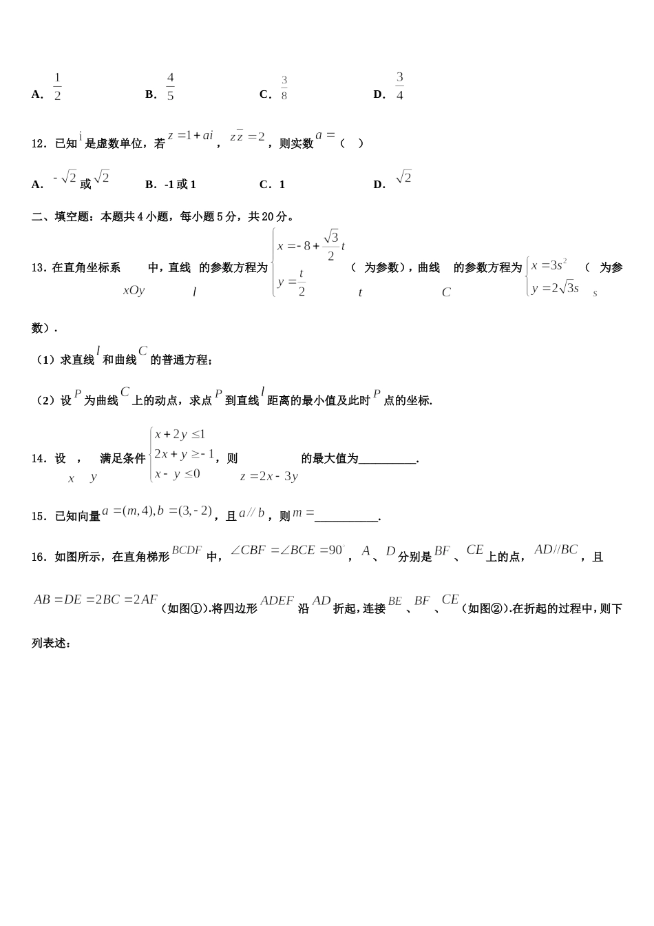 2024年福建省师范大学附属中学高三数学第一学期期末达标检测模拟试题含解析_第3页