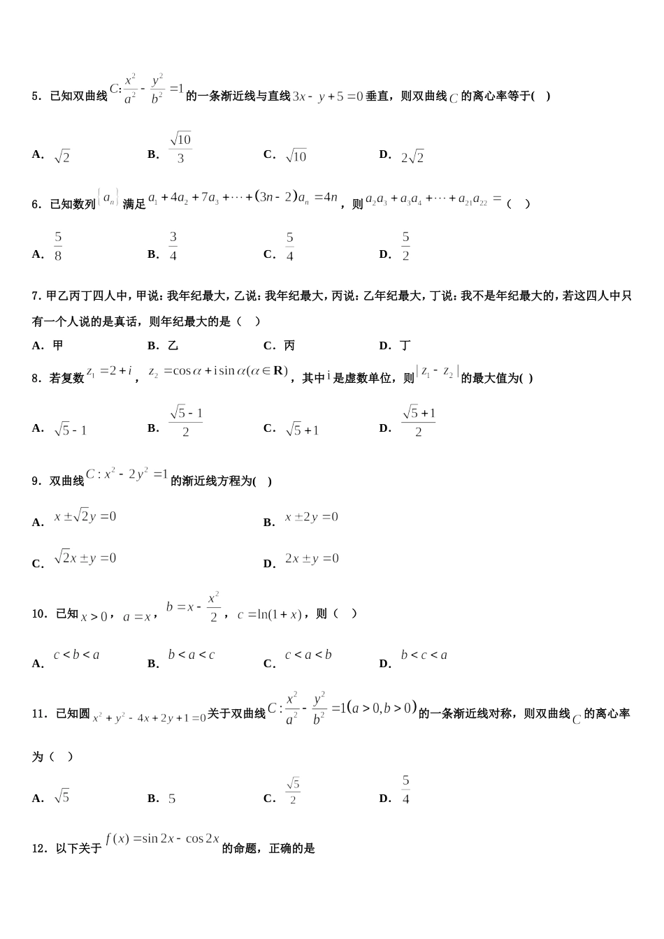 2024年福建省顺昌一中高三数学第一学期期末复习检测试题含解析_第2页