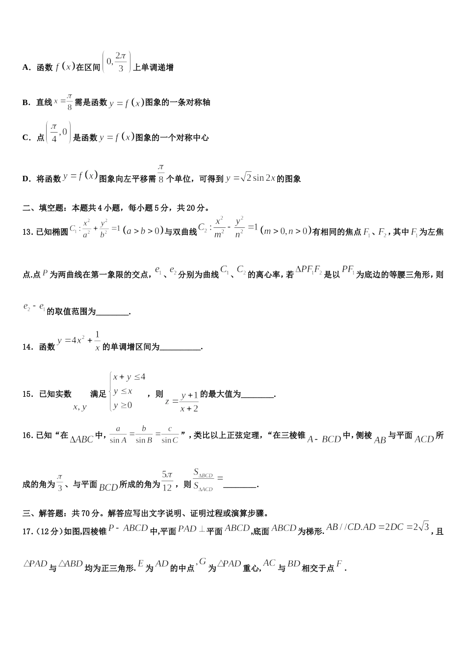 2024年福建省顺昌一中高三数学第一学期期末复习检测试题含解析_第3页