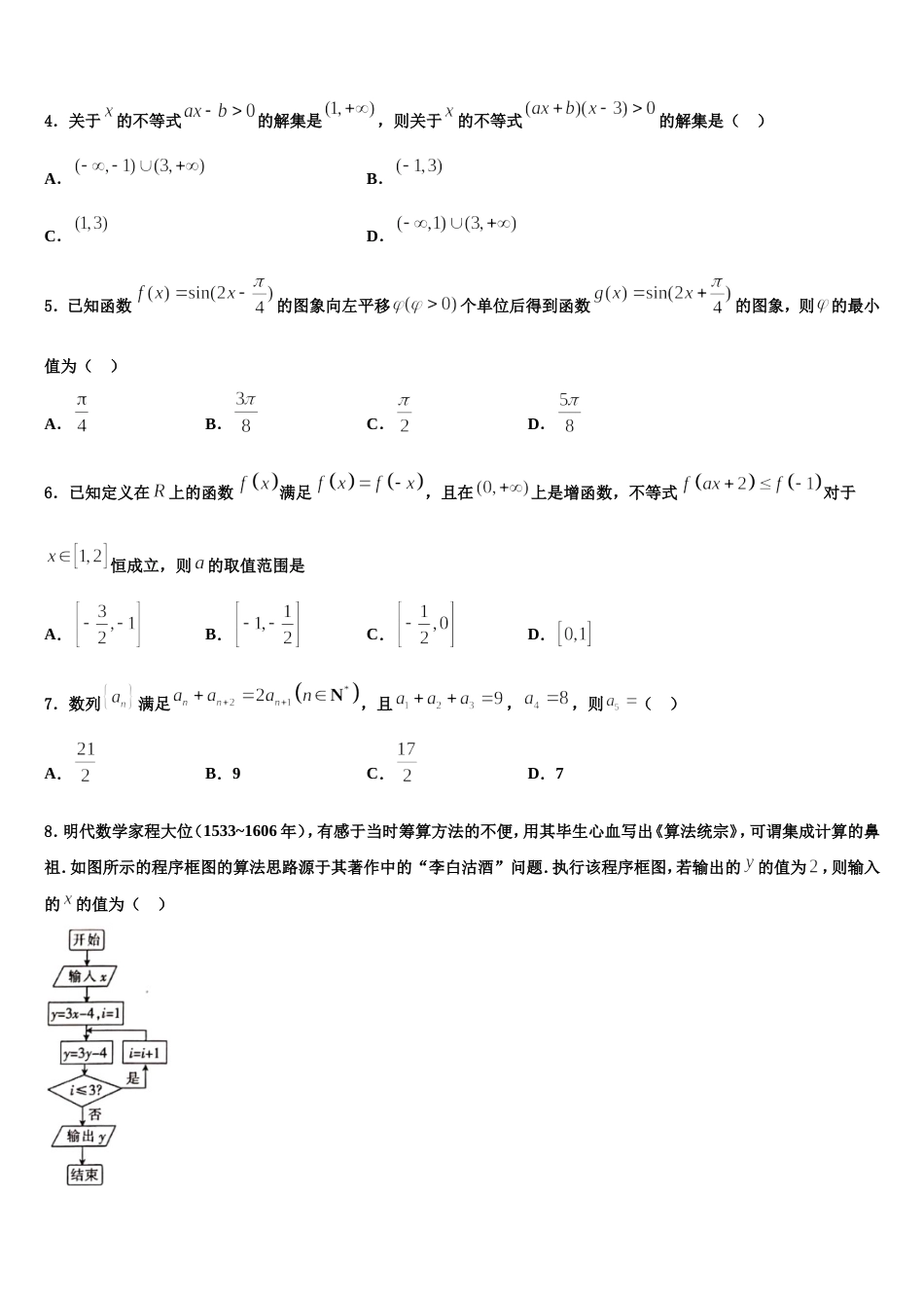 2024年福建省漳州市第五中学等四校数学高三上期末学业水平测试试题含解析_第2页