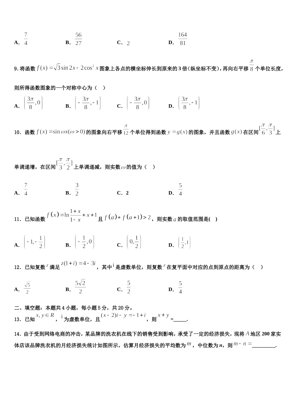 2024年福建省漳州市第五中学等四校数学高三上期末学业水平测试试题含解析_第3页