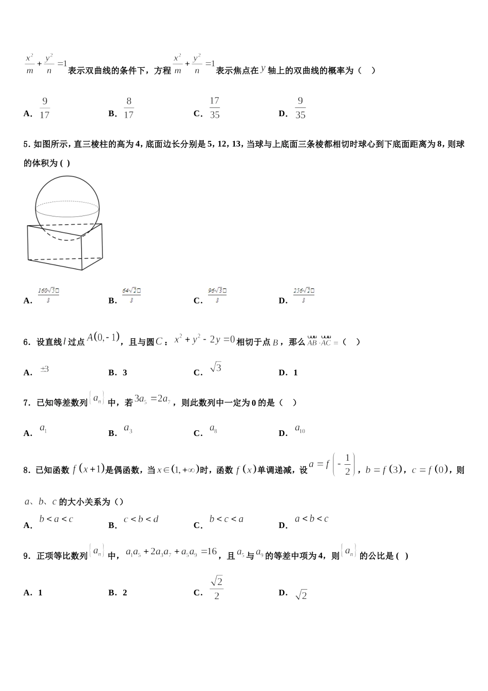 2024年复旦大学附属中学数学高三上期末预测试题含解析_第2页