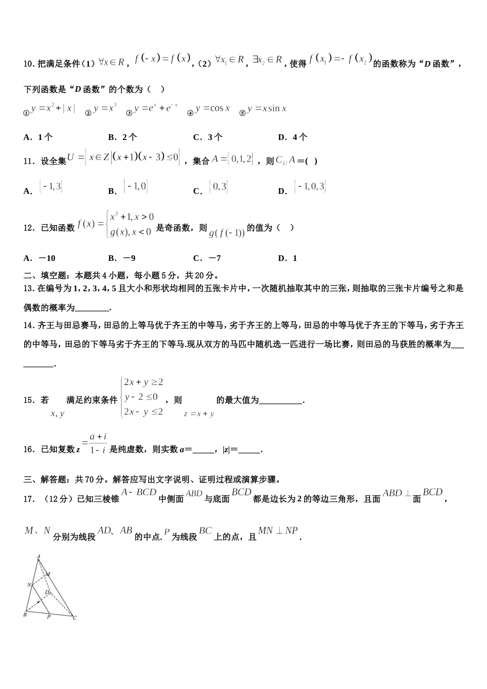 2024年复旦大学附属中学数学高三上期末预测试题含解析_第3页