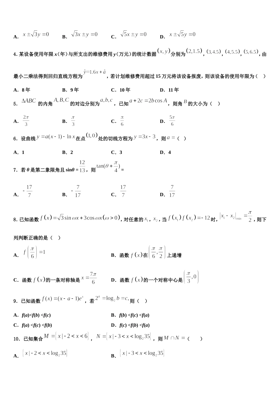 2024年甘南市重点中学高三上数学期末综合测试试题含解析_第2页