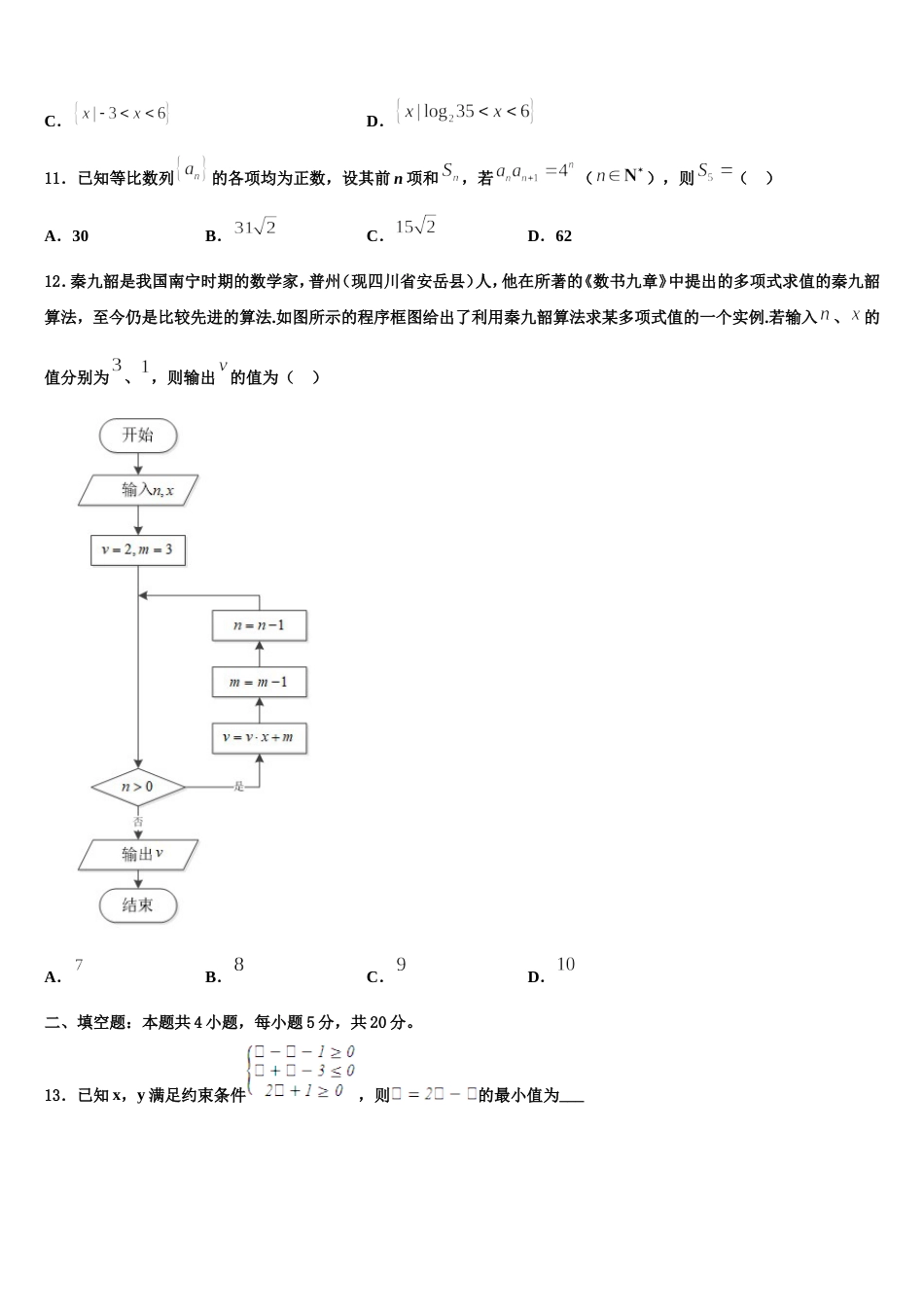 2024年甘南市重点中学高三上数学期末综合测试试题含解析_第3页