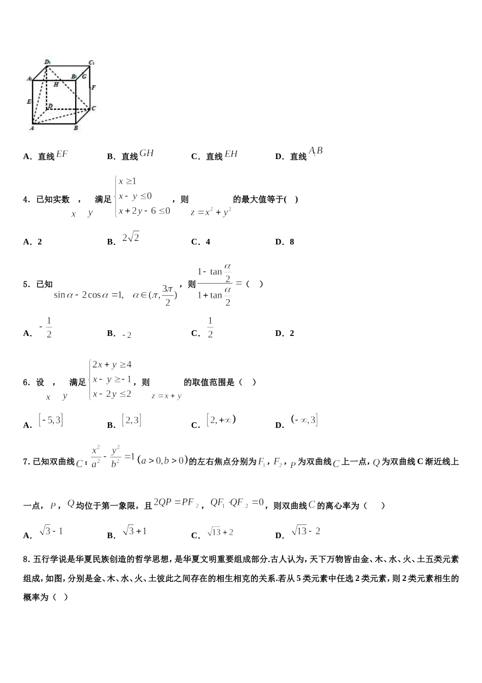 2024年甘肃省白银实验中学数学高三第一学期期末联考试题含解析_第2页