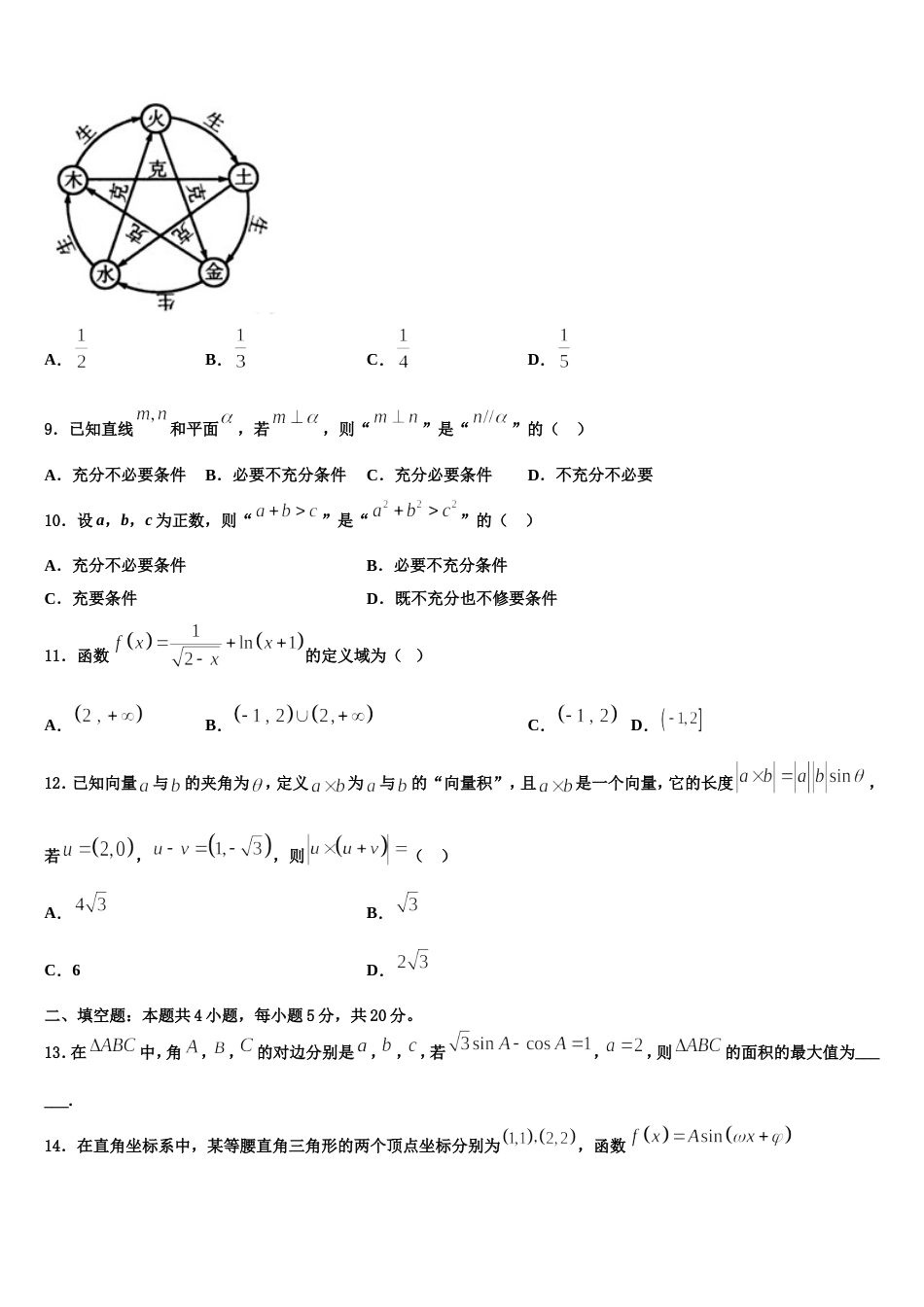 2024年甘肃省白银实验中学数学高三第一学期期末联考试题含解析_第3页