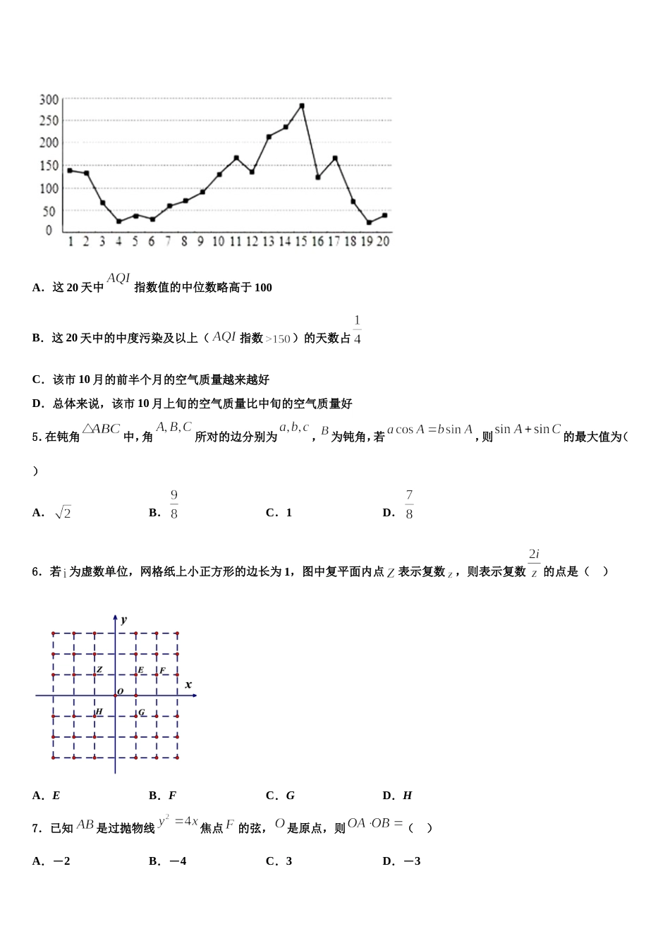 2024年甘肃省白银市第九中学数学高三上期末统考试题含解析_第2页