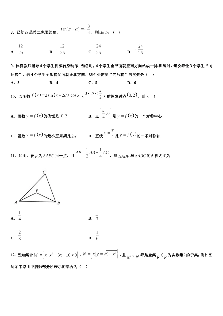 2024年甘肃省白银市第九中学数学高三上期末统考试题含解析_第3页