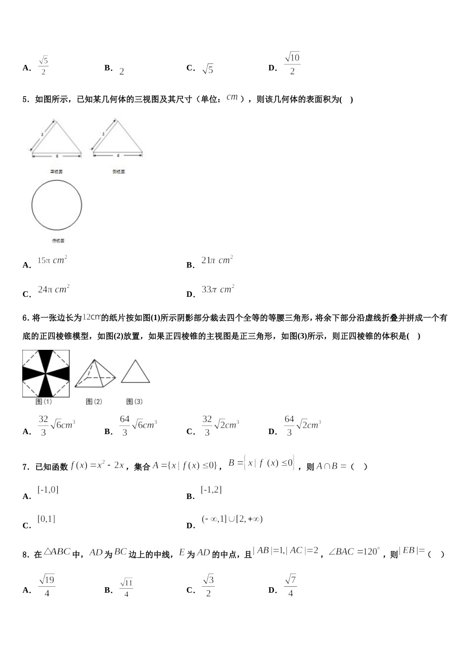 2024年甘肃省白银市高三数学第一学期期末联考试题含解析_第2页