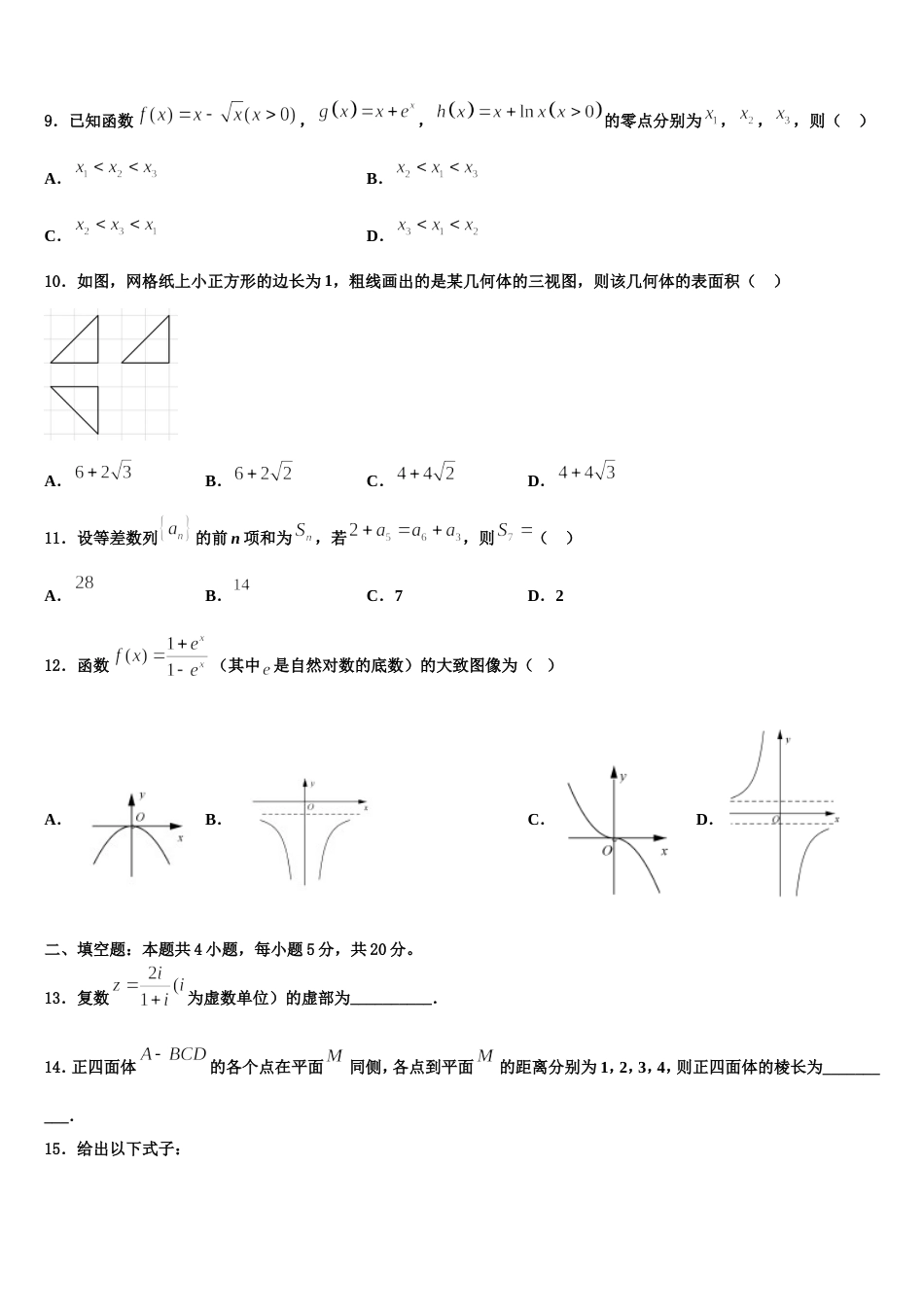 2024年甘肃省白银市高三数学第一学期期末联考试题含解析_第3页