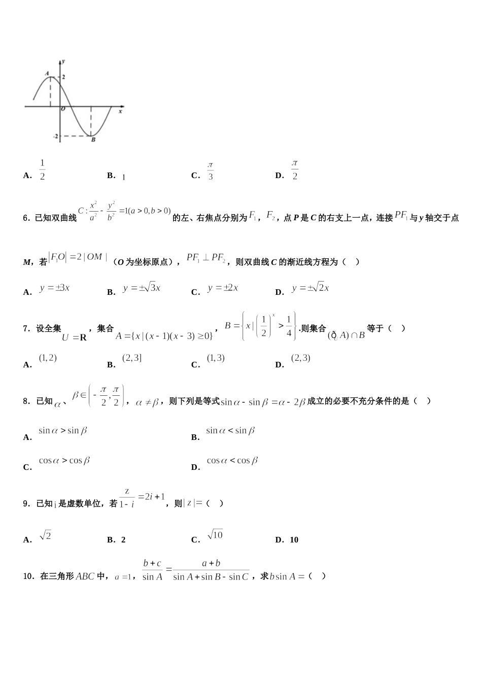 2024年甘肃省白银市会宁一中高三上数学期末教学质量检测试题含解析_第2页